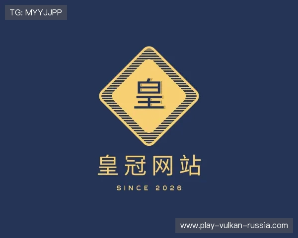 认识皇冠网站 认识皇冠网站